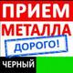 ТООТрейдМет-приём металлолома Дорого!